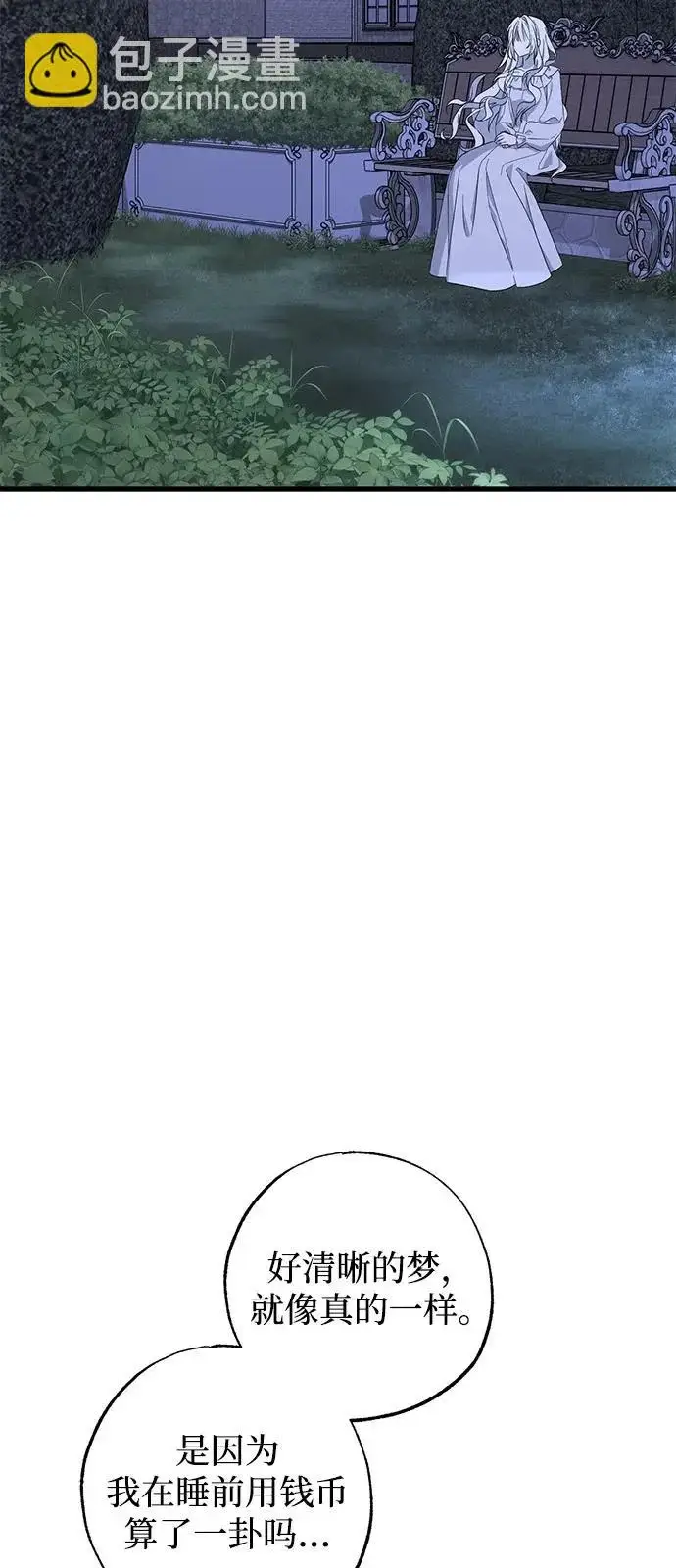 漫画《憎恨我的丈夫失忆了》外传 3话第5张图