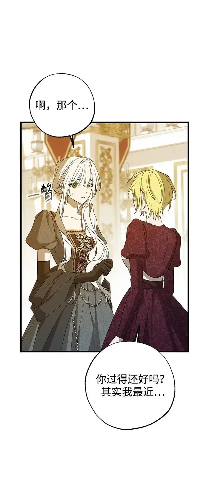 漫画《憎恨我的丈夫失忆了》外传 3话第59张图