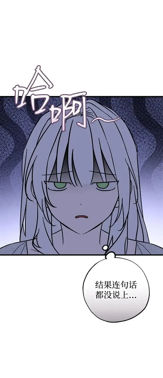 漫画《憎恨我的丈夫失忆了》外传 3话第64张图