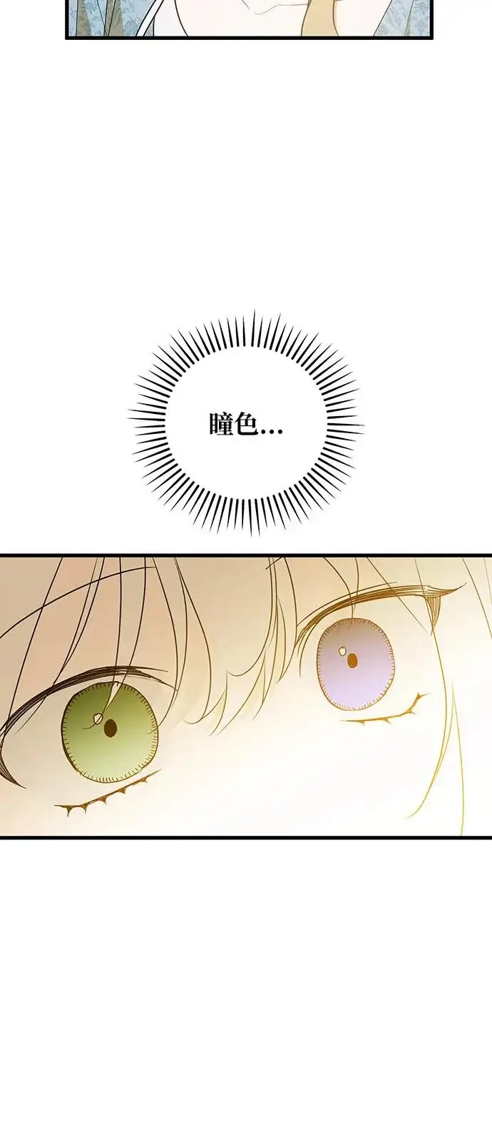 漫画《憎恨我的丈夫失忆了》外传 4话第4张图