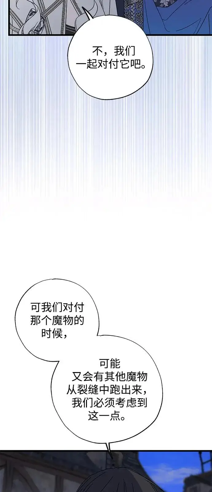 漫画《憎恨我的丈夫失忆了》外传 4话第41张图