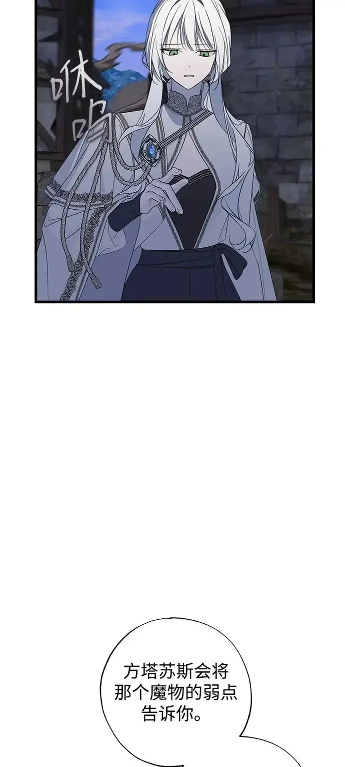 漫画《憎恨我的丈夫失忆了》外传 4话第43张图