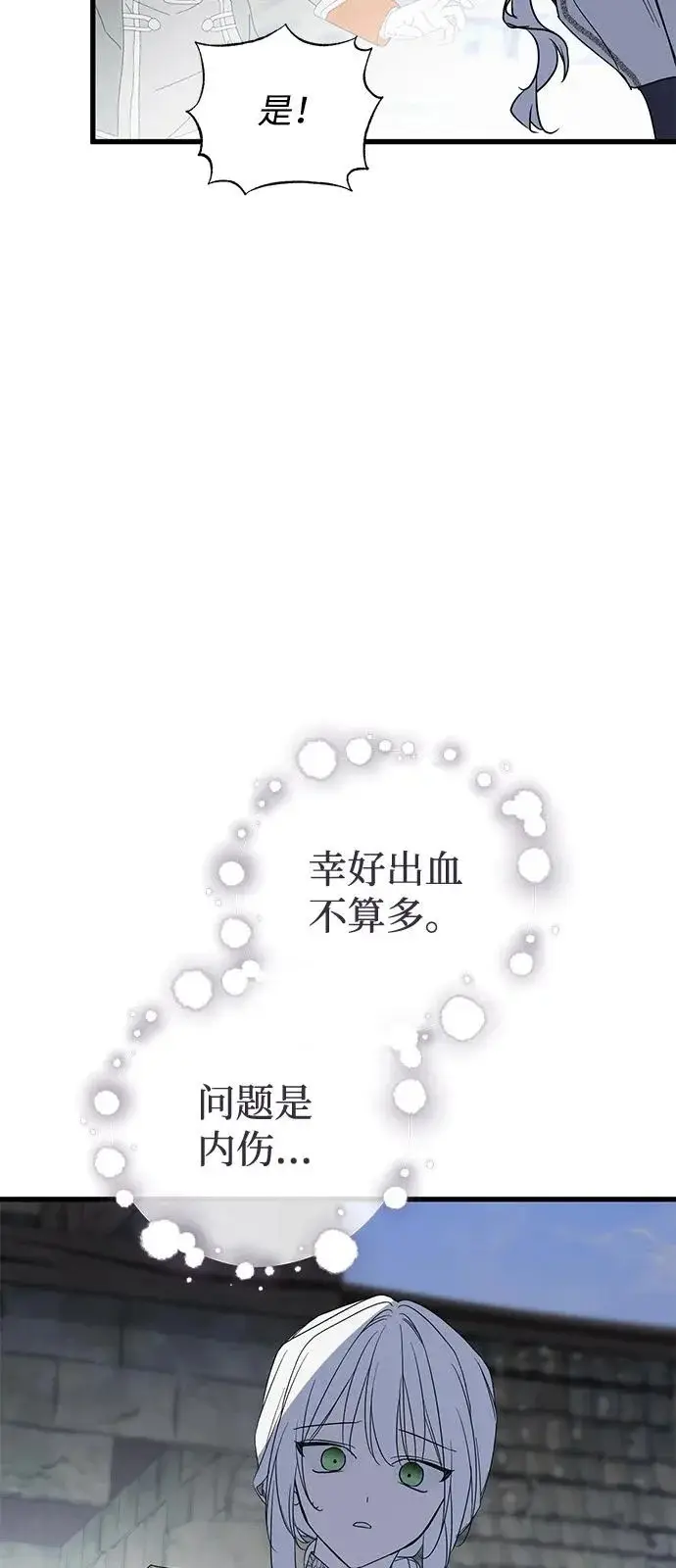 漫画《憎恨我的丈夫失忆了》外传 4话第64张图