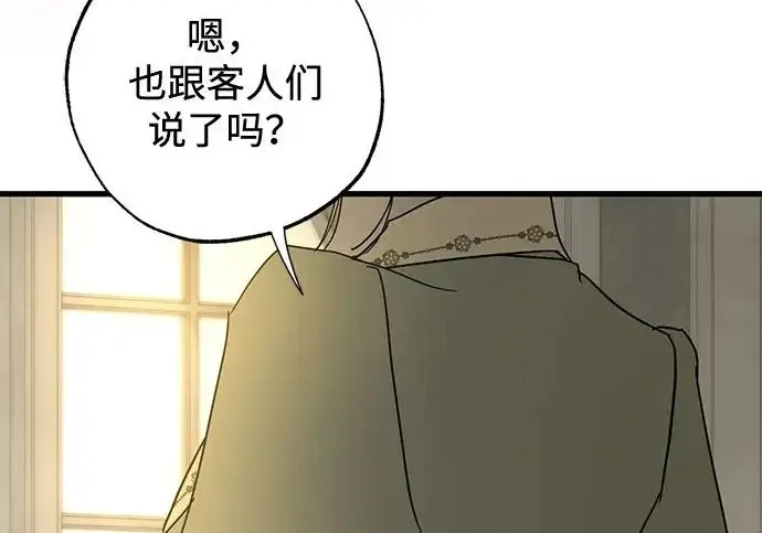漫画《憎恨我的丈夫失忆了》外传 5话第112张图