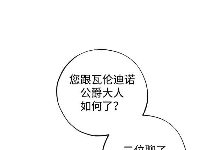 漫画《憎恨我的丈夫失忆了》外传 5话第123张图