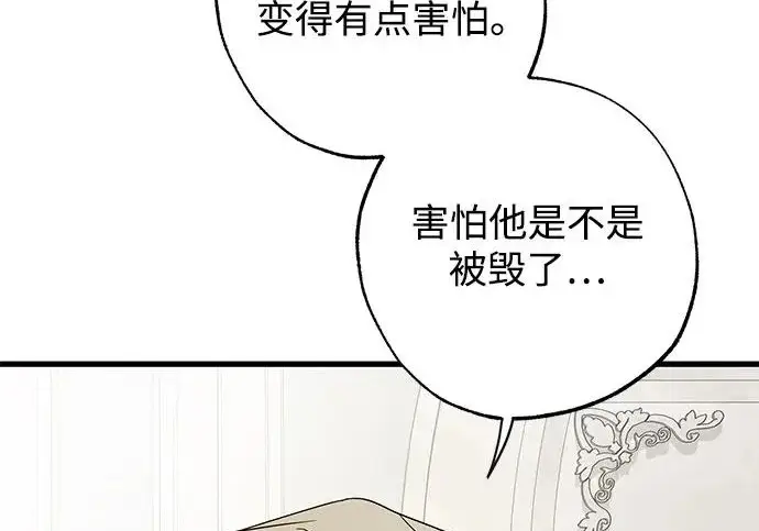 漫画《憎恨我的丈夫失忆了》外传 5话第130张图