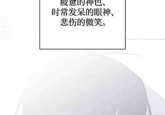 漫画《憎恨我的丈夫失忆了》外传 5话第134张图