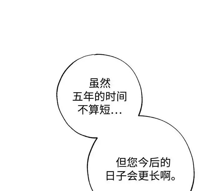 漫画《憎恨我的丈夫失忆了》外传 5话第142张图