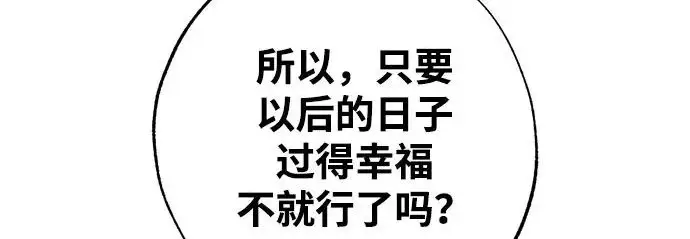 漫画《憎恨我的丈夫失忆了》外传 5话第146张图