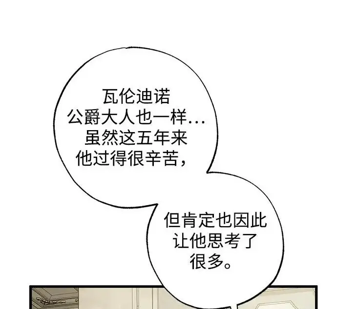 漫画《憎恨我的丈夫失忆了》外传 5话第155张图