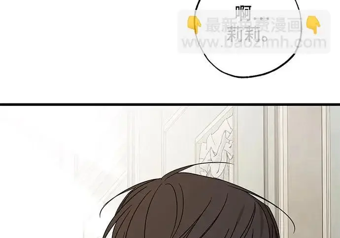 漫画《憎恨我的丈夫失忆了》外传 5话第166张图