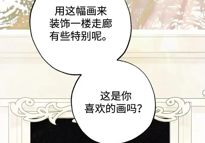 漫画《憎恨我的丈夫失忆了》外传 5话第173张图