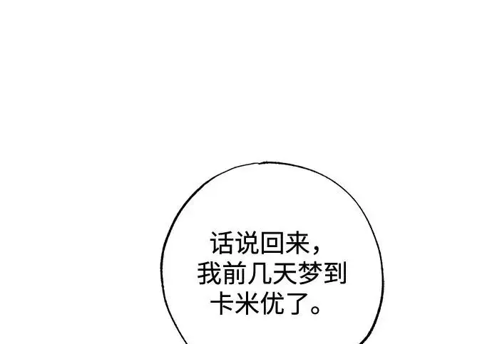 漫画《憎恨我的丈夫失忆了》外传 5话第179张图