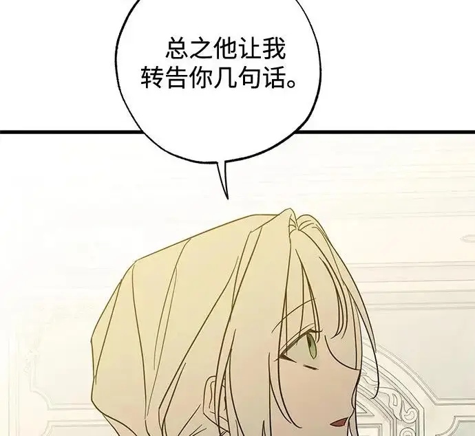 漫画《憎恨我的丈夫失忆了》外传 5话第184张图