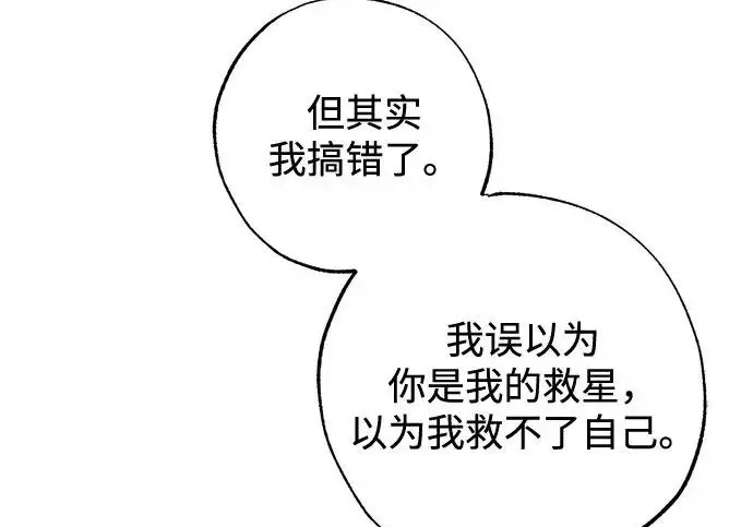 漫画《憎恨我的丈夫失忆了》外传 5话第200张图