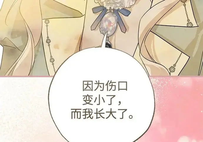 漫画《憎恨我的丈夫失忆了》外传 5话第212张图