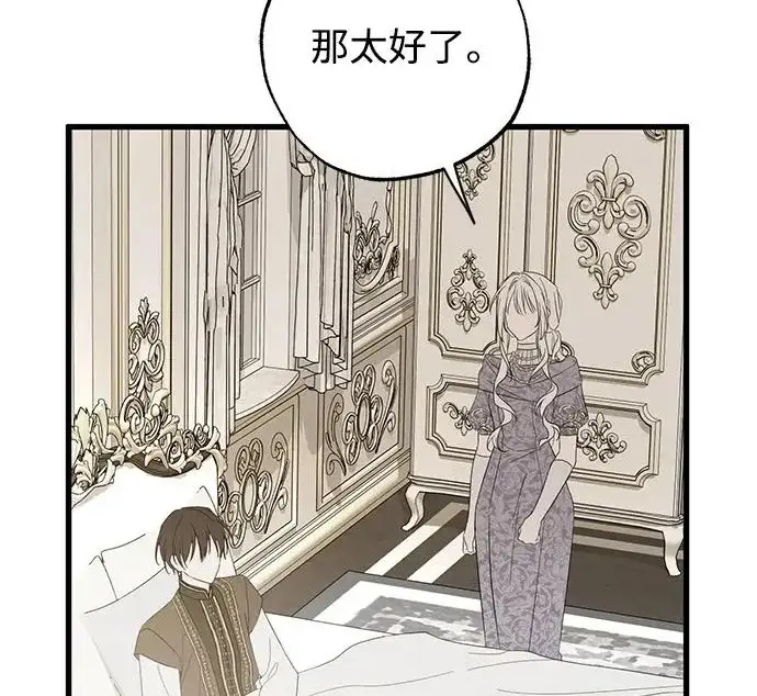 漫画《憎恨我的丈夫失忆了》外传 5话第38张图