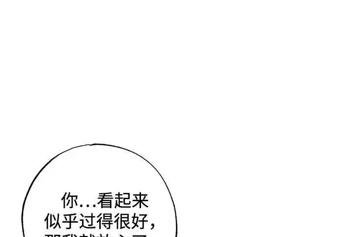 漫画《憎恨我的丈夫失忆了》外传 5话第73张图