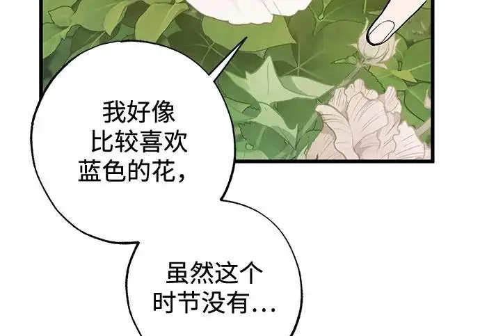 漫画《憎恨我的丈夫失忆了》外传 5话第82张图