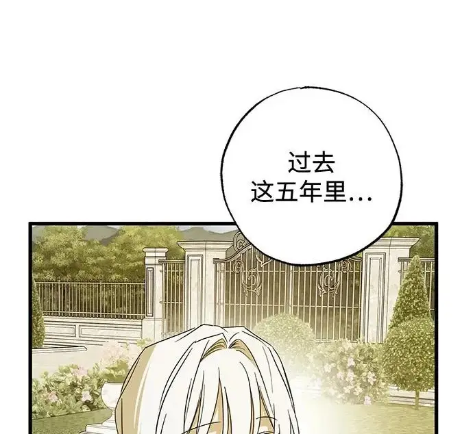 漫画《憎恨我的丈夫失忆了》外传 5话第87张图