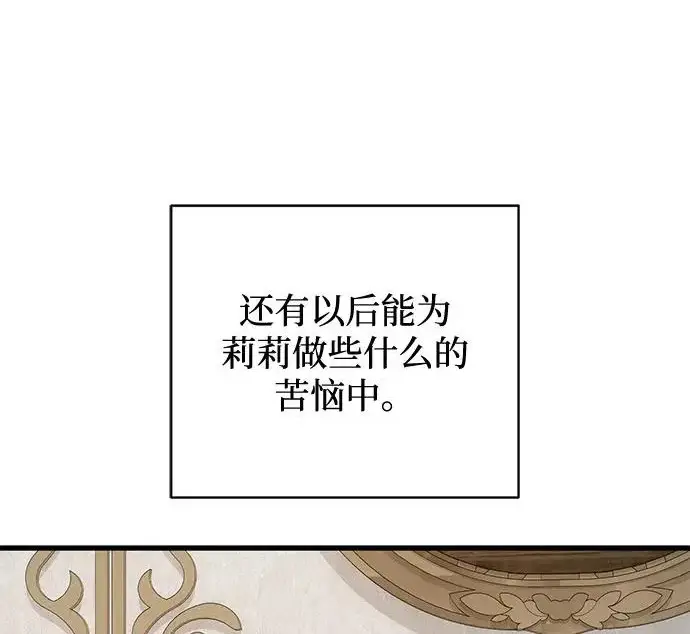 漫画《憎恨我的丈夫失忆了》外传 6话（完结）第10张图