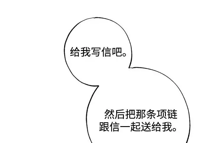 漫画《憎恨我的丈夫失忆了》外传 6话（完结）第100张图