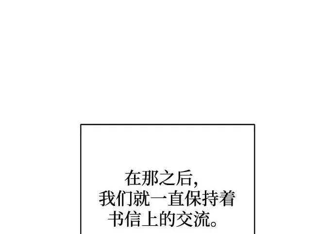 漫画《憎恨我的丈夫失忆了》外传 6话（完结）第119张图