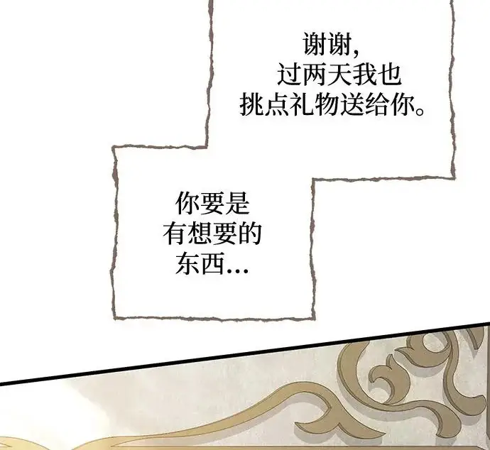 漫画《憎恨我的丈夫失忆了》外传 6话（完结）第126张图