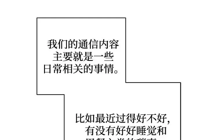 漫画《憎恨我的丈夫失忆了》外传 6话（完结）第130张图