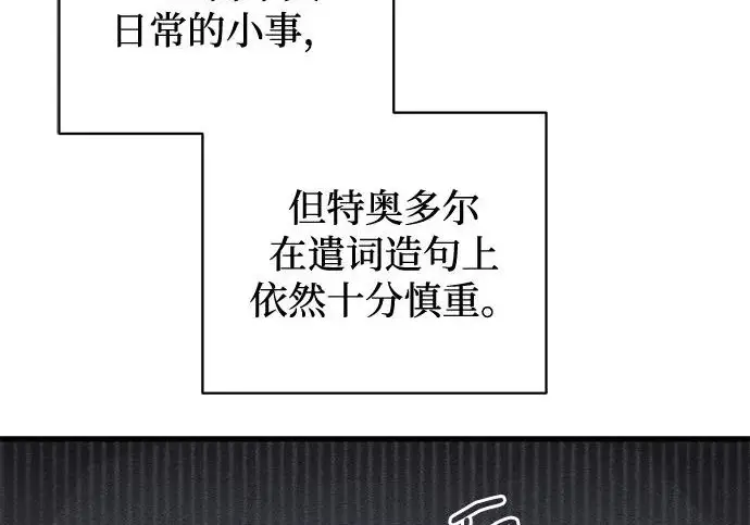 漫画《憎恨我的丈夫失忆了》外传 6话（完结）第135张图