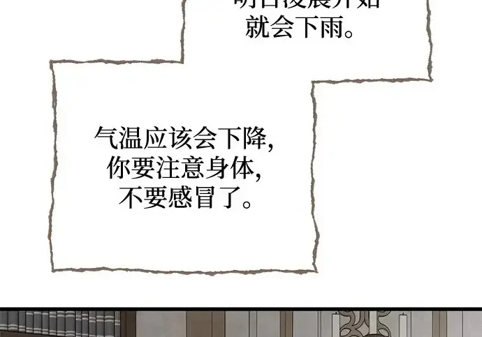 漫画《憎恨我的丈夫失忆了》外传 6话（完结）第138张图