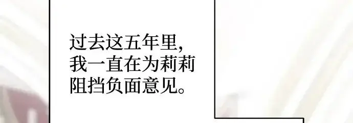 漫画《憎恨我的丈夫失忆了》外传 6话（完结）第14张图