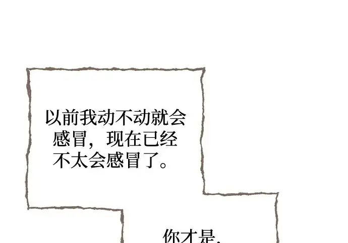 漫画《憎恨我的丈夫失忆了》外传 6话（完结）第141张图