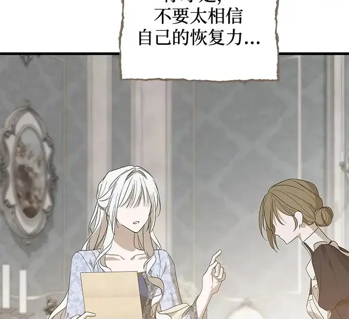 漫画《憎恨我的丈夫失忆了》外传 6话（完结）第142张图