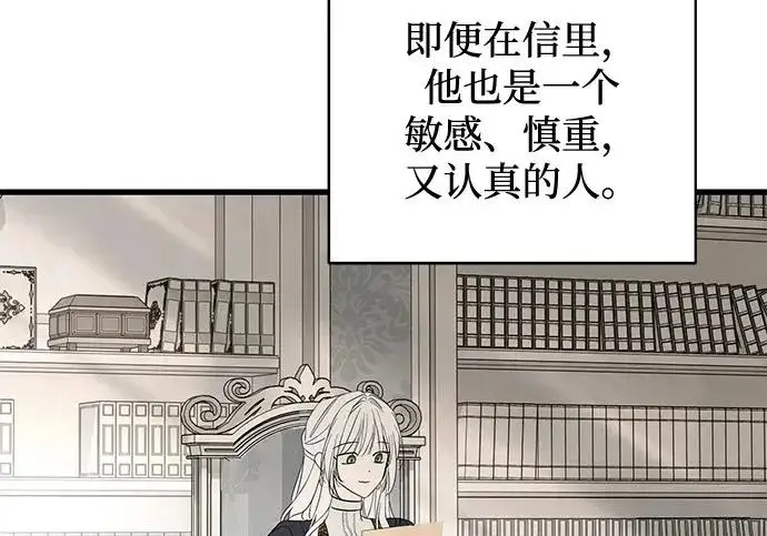漫画《憎恨我的丈夫失忆了》外传 6话（完结）第149张图