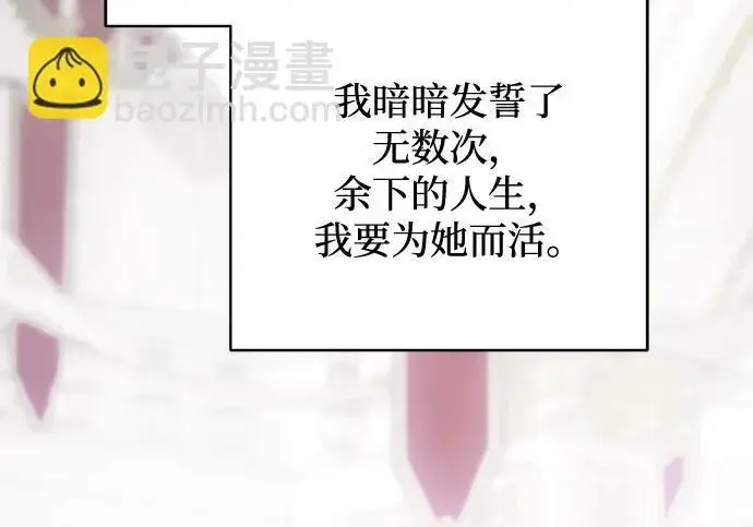 漫画《憎恨我的丈夫失忆了》外传 6话（完结）第15张图
