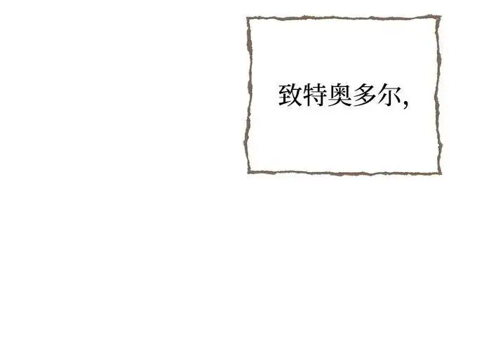 漫画《憎恨我的丈夫失忆了》外传 6话（完结）第161张图