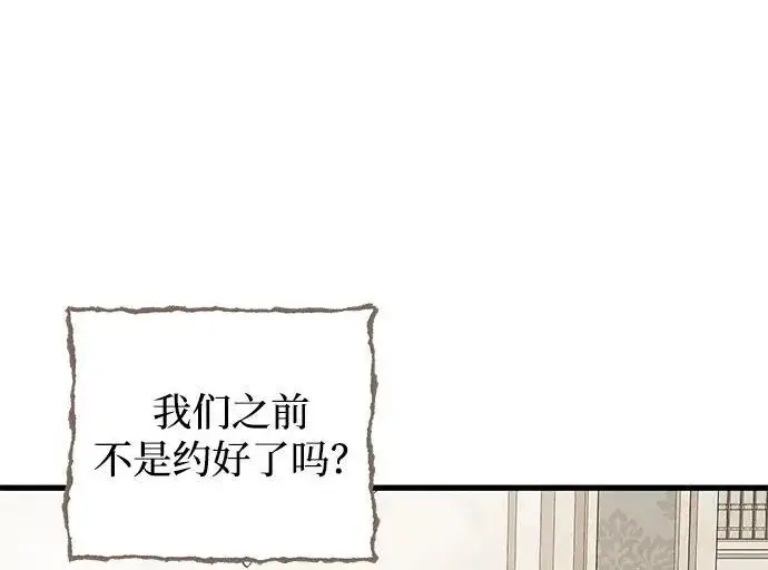 漫画《憎恨我的丈夫失忆了》外传 6话（完结）第162张图