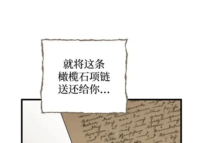 漫画《憎恨我的丈夫失忆了》外传 6话（完结）第169张图
