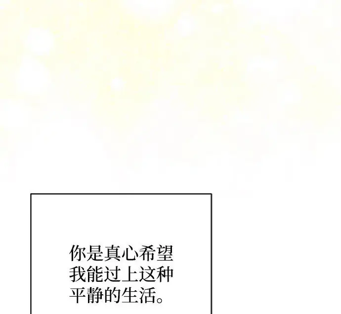 漫画《憎恨我的丈夫失忆了》外传 6话（完结）第174张图