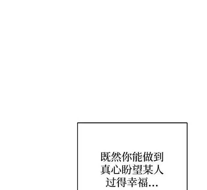 漫画《憎恨我的丈夫失忆了》外传 6话（完结）第177张图