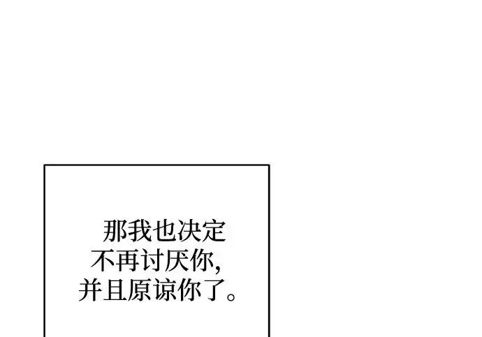 漫画《憎恨我的丈夫失忆了》外传 6话（完结）第179张图