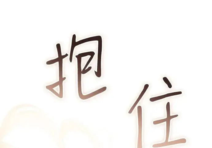 漫画《憎恨我的丈夫失忆了》外传 6话（完结）第191张图