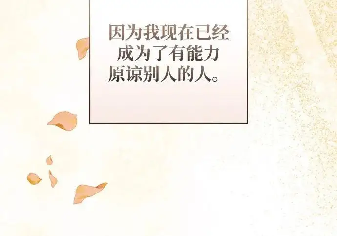 漫画《憎恨我的丈夫失忆了》外传 6话（完结）第198张图