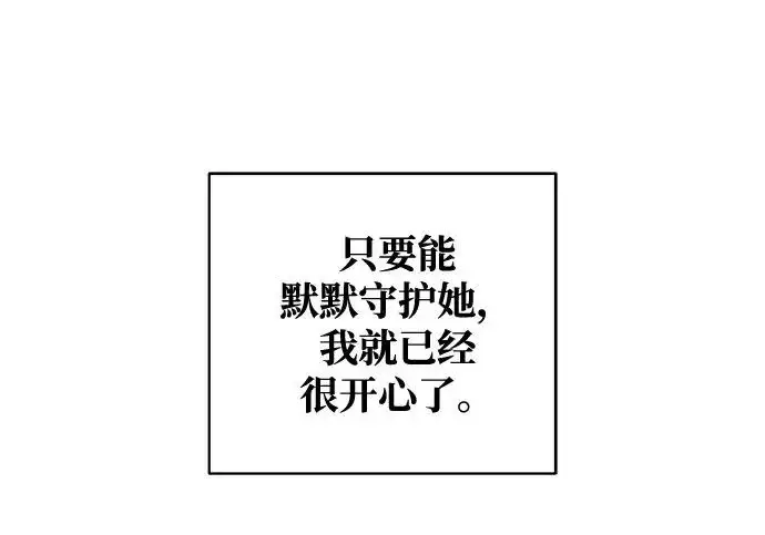 漫画《憎恨我的丈夫失忆了》外传 6话（完结）第21张图