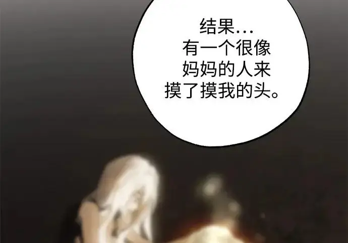 漫画《憎恨我的丈夫失忆了》外传 6话（完结）第213张图