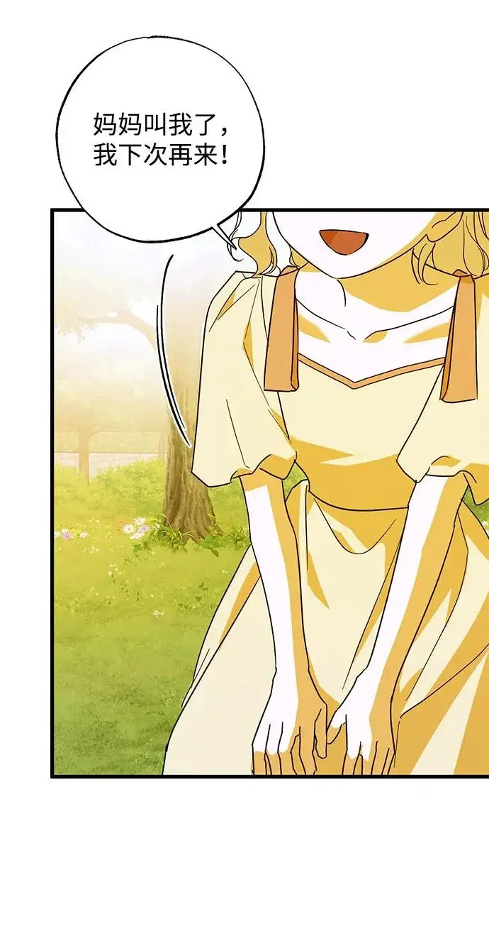 漫画《憎恨我的丈夫失忆了》外传 6话（完结）第222张图
