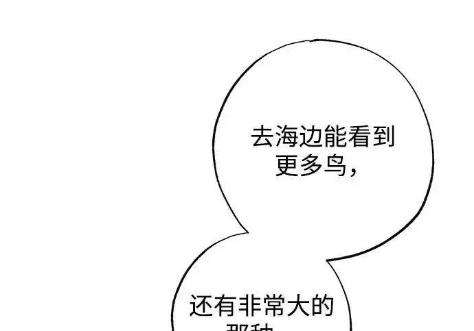 漫画《憎恨我的丈夫失忆了》外传 6话（完结）第235张图