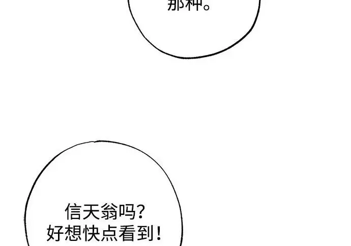 漫画《憎恨我的丈夫失忆了》外传 6话（完结）第236张图