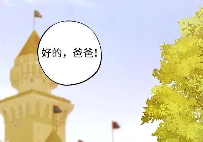 漫画《憎恨我的丈夫失忆了》外传 6话（完结）第238张图